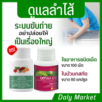 ไฟเบอร์ ใยอาหาร ใบบัวบก ขับถ่ายยาก ริดสีดวง เบาหวาน เส้นเลือดขอด Gotula C-E Giffarine