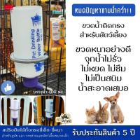 Royal Pets ขวดน้ำติดกรง ความจุ 400 ซีซี จุกลูกกลิ้ง แข็งแรง ทนทาน น้ำไม่รั่ว ไม่ซึม ไม่เป็นสนิม ขวดน้ำหมา ขวดน้ำแมว ที่ให้น้ำ สำหรับสุนัข แมว และ กระต่าย และสัตว์เลี้ยงขนาดเล็ก