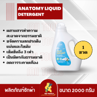 ATOMY LIDUID DETERGENT อะโทมี่ น้ำยาซักผ้า 2KG. 1 NATURAL CONCENTRATED นำเข้าจากประเทศเกาหลี