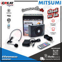 MITSUMI TK-4U ลำโพงคาดเอว แบบพกพา ตัวเล็กเสียงดัง พร้อมฟังชั่น USB/MP3/Bluetooth/SD มีแบตเตอรี่ในตัว (รับประกันสินค้า 1 ปีเต็ม)