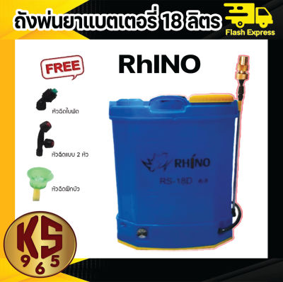 เครื่องพ่นยาแบต RHINO 18 ลิตร