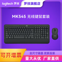 ชุดของขวัญ Logitech MK545ไร้สายชุดแป้นพิมพ์และเมาส์คอมพิวเตอร์เกมสำนักงานชุดแป้นพิมพ์และเมาส์แป้นพิมพ์แล็ปท็อป