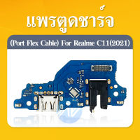 USB แพรตูดชาร์จ ก้นชาร์จ Realme C11 2021 C20 C21 Charging Port Board for Realme C11 2021 C21 C20 รับประกัน 1 เดือน