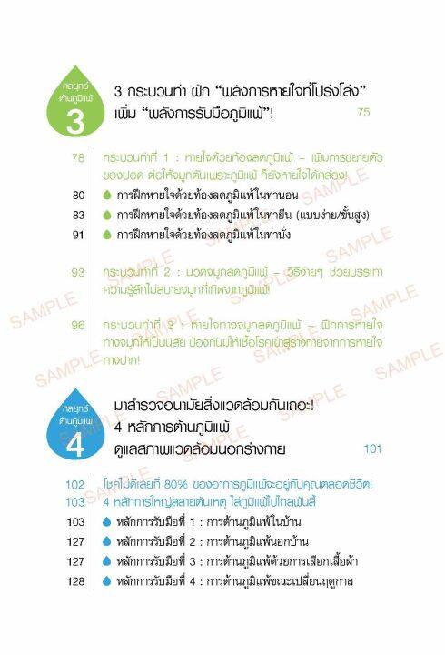 freemindbook-หนังสือ-ภูมิแพ้แก้ได้