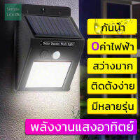 ไฟติดผนัง ไฟโซล่าเซลล์ solar cell 30LED 100LED 114LED เซ็นเซอร์ พลังงานแสงอาทิตย์ ไฟสวน ไฟรั้ว