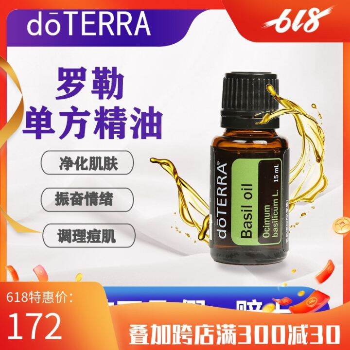 doTERRA doterra basil unilateral essential oil 15ml improves fatigue