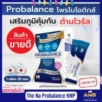 โปรบาลานซ์ Probalance รสยาคูลท์ โพรไบโอติกส์ กรด ไหลย้อน อุจจาระร่วง อาการท้องผูก อาการลำไส้แปรปรวน ของแท้ ส่งฟรี มีปลายทาง