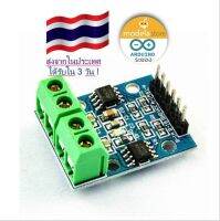 โมดูลขับมอเตอร์ L9110 L9110S DC Stepper Motor Driver Module H Bridge