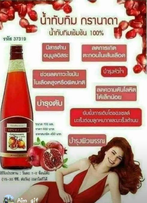 น้ำทับทิม-giffarine-น้ำทับทิมแท้100-น้ำทับทิมแท้-น้ำทับทิม-กรานาดากิฟฟารีน-ซื้อ-3-แถม-1