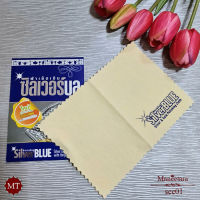 MT ผ้าเช็ดเงิน ซิลเวอร์บลู Silver Cleaning Cloth ​​ (scc01) MT Jewelry มณีธารา