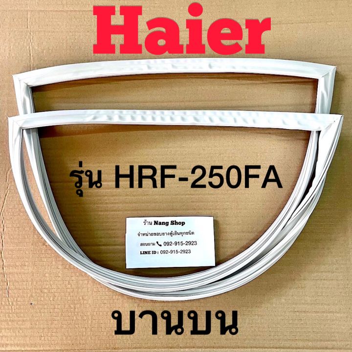 ขอบยางตู้เย็น-haier-รุ่น-hrf-250fa-2-ประตู