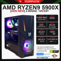 โปรโมชั่น High End RYZEN9 5900X l B550 I RAM 16G l VGA เลือกได้ l SSD 480G l PSU 700W 80+ ราคาถูก โต๊ะคอม โต๊ะคอมพิวเตอร์ โต๊ะGaming โต๊ะเกมมิ่ง