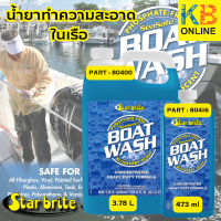 "Star brite น้ำยาล้างเรือ 265623 (80416) / 265622 (80400) มีให้เลือก 2 ขนาด 473 ml หรือ 3.78 L