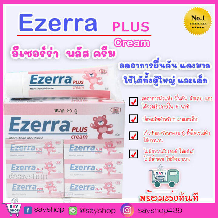 ของใหม่-ezerra-lotion-ปริมาณ150ml-ถูกที่สุด-พร้อมส่ง-exp-2024