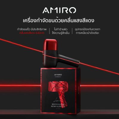 【มีของขวัญ】AMIRO A1 เครื่องกำจัดขน IPL ระบบเย็น คลื่นแสงสีแดง ไม่เจ็บ พร้อม เลเซอร์ผิวหน้า เครื่องเลเซอร์กำจัดขน เลเซอร์