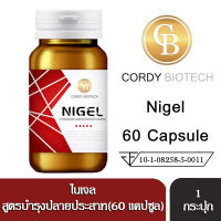 NIGEL ไนเจล ผลิตภัณฑ์เสริมอาหาร สูตรบำรุงปลายประสาท (60 แคปซูล)