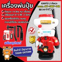 ( Wowowow+++) เครื่องพ่นปุ๋ย 2 จังหวะ KANTO ขนาด 14ลิตร (Fertilizer sprayer) เครื่องหว่านปุ๋ย เครื่องพ้นปุ๋ย เครื่องพ่นยา เครื่องพ่นลม ราคาราคาโปร เครื่อง ตัด หญ้า ไฟฟ้า เครื่อง ตัด หญ้า ไร้ สาย รถ ตัด หญ้า สายสะพาย เครื่อง ตัด หญ้า