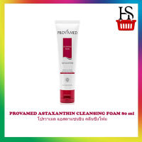 PROVAMED ASTAXANTHIN CLEANSING FOAM 80 ml โปรวาเมด แอสตาแซนธิน คลีนซิ่งโฟม  [y1551]