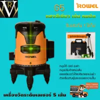 ROWEL G5 เลเซอร์วัดระดับ สว่างเข็ม แสงสีเขียว 5 เส้นพร้อมขาตั้งอุปกรณ์ครบชุด สีส้ม - ดำ รับประกัน 1 ปี จัดส่งเคอรี่