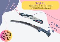 Total เลื่อยตัดกิ่งไม้ 13 นิ้ว (330 มม.) ด้ามต่อได้ รุ่น THT51133026 ( Pruning Saw ) เลื่อยกิ่งไม้ เลื่อยไม้ เลื่อยตัดแต่งกิ่งไม้ ด้ามยาว