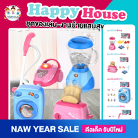 ชุดของเล่น ชุดงานบ้านแสนสุข HAPPY HOUSE BBBMM B1