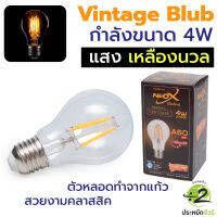 NEOX หลอดวินเทจ LED แก้วสีชา แสงวอร์มไวท์ ขั้ว E27 4W 400LM หลอดเอดิสัน รุ่น A60 หลอดแก้วสีใส หลอดแก้ว คลาสสิค ใช้ตกแต่งสถานที่ดูดี ไฟวินเทจ