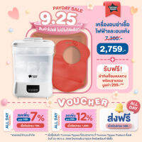 [โค้ดลด200+ส่งฟรี] ทอมมี่ ทิปปี้ เครื่องอบฆ่าเชื้อไฟฟ้าและอบแห้ง Tommee Tippee Steriliser Dryer-White