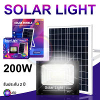 ไฟโซล่าเซล Solar lights LED 200W ไฟสปอตไลท์ กันน้ำ ไฟ Solar Cell ใช้พลังงานแสงอาทิตย์ โซลาเซลล์ แผงโซล่าเซลล์โซล่าเซลล์พร้อมรีโมท