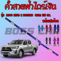 ค้ำหลบป้ายสายฟ้าไทเทแท้ (ไดร์เงิน) ขนาด 118 cm.ตรงรุ่น Toyota Revo Z Edition 2020  พร้อมหัวจ๊อย 1 คู่ ใส่ได้ตรงรุ่นไม่ต้องเจาะรถ งานเชื่อมเนียม