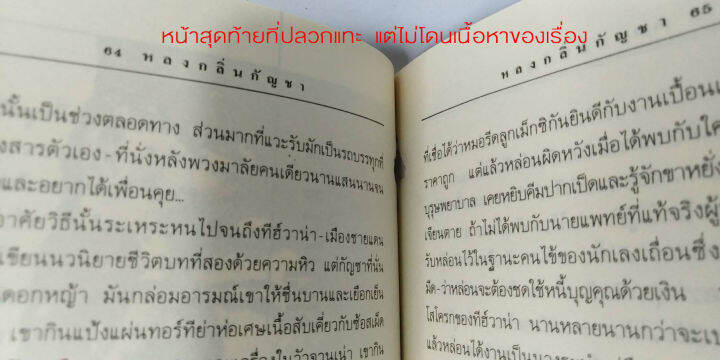 หลงกลิ่นกัญชา-พิมพ์ครั้งที่-3-ปกหายาก-รงค์-วงษ์สวรรค์-ศิลปินแห่งชาติ-พญาอินทรี-tune-in-turn-on-drop-out-สนพ-ยุคสมัย