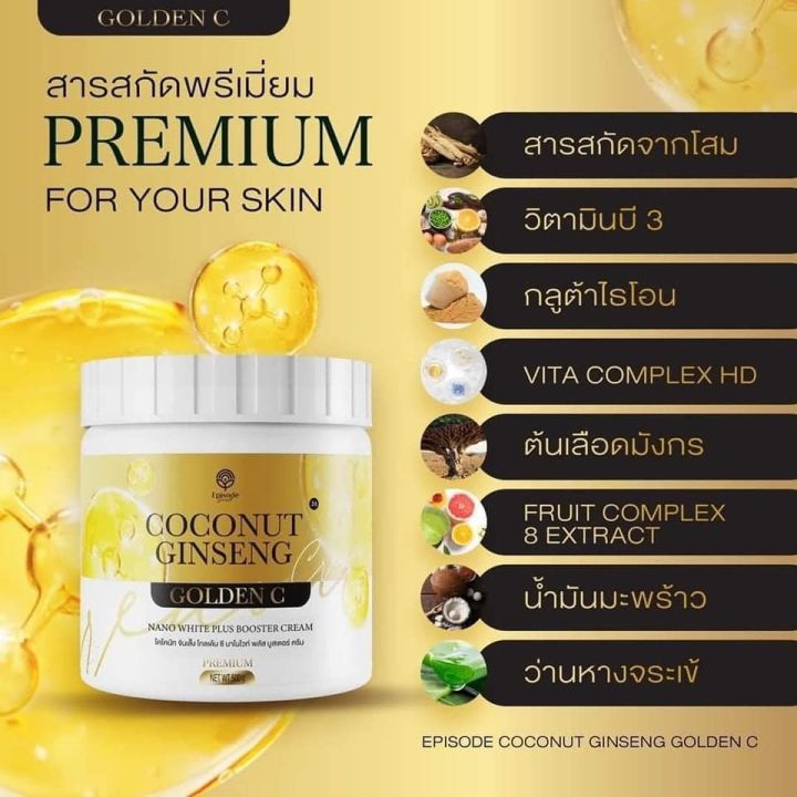 ครีมโสมมะพร้าวกลูต้า-coconut-ginseng-cream-by-eps-แพ็คเกจใหม่ล่าสุด2023-โสมมะพร้าว-แท้