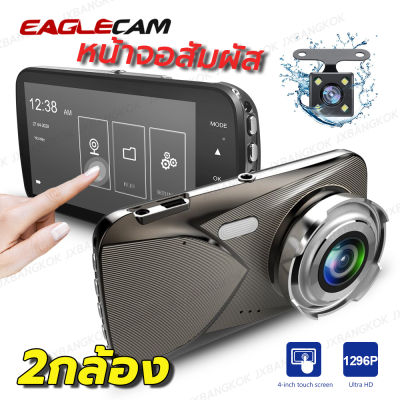 MeetU กล้องติดรถยนต์ 2กล้อง หน้า-หลัง กล้องหน้ารถ จอสัมผัส TOUCH SCREEN สว่างกลางคืนของแท้ด้วยระบบ Super Night Vision ภาพชัด FULL HD จอสัมผัสขนาดใหญ่ 4.0นิ้ว