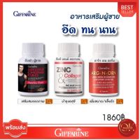 GIFFARINE CHONG CAO / ZINC&amp;COLLAGEN / ARG-N-ORN ชุดอาหารเสริม บำรุงสุขภาพ สำหรับผู้ชาย กิฟฟารีน ถั่งเช่า / อาร์กเอนออร์น / ซิงก์ คอลลาเจน