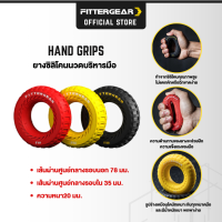 FITTERGEAR Hand Grips ยางนวดบริหารมือ รูปทรงโดนัท ช่วยบริหารมือเเละนิ้วมือ ฝึกความเเข็งเเรงให้กับมือ เหมาะกับทุกขนาดมือ วัสดุ Silica Gel 100%