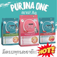 ✵ร้านขายส่งมาเอง Purina ONE2.7 ของใหม่ ♨