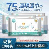 ??โปรสุดเดือด ทิชชู่เปียกผสม แอลกอฮอล์เข้มข้น 75% Alcohl Wipe สำหรับฆ่าเชื้อไวรัส แบคทีเรีย 10Pcs ราคาถูก?? ทิชชู่ ทิชชู่เปียก  ทิชชุ่เปียกเด็ก  ทิชชุ่แอลกอฮอล์ ทิชชุ่เปียกเด็ก กระดาษเปียก