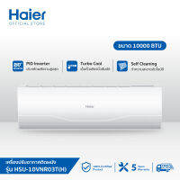 HAIER เครื่องปรับอากาศ ติดผนัง ระบบ Inverter R32 ขนาด 9,489 BTU รุ่น HSU-10VNR03T(H) ฟรีติดตั้ง