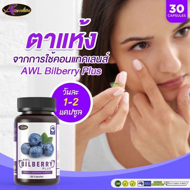 bilberry-บิลเบอร์รี่-บำรุงสายตาด้วยวิตามินบิลเบอร์รี่สกัดเข้มข้น-10-000mg-ส่งฟรี