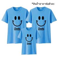 เสื้อทีม เสื้อครอบครัว Smile *สินค้าราคาต่อตัวคะ