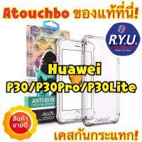 เคสกันกระแทก  P30 / P30Pro / P30Lite ยี่ห้อ Atouchbo Kingkong Armor Anti-Burst Case ของแท้นำเข้า