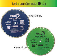 ใบตัดถนน ใบตัดจ๊อย ใบตัดคอนกรีต ใบตัดปูน 16 นิ้ว หนา 3.6 มม/ 10 มม. ทน คม #ใบตัดปูน ใบตัดคอนกรีต ใบตัดเพชร ใบตัดกระเบื้อง ใบตัดถนน ใบตัดจ๊