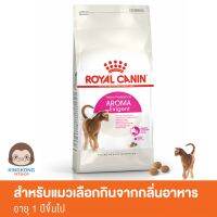 Royal Canin Exigent Aromatic Attraction แมวโต เลือกกิน จากการดมกลิ่น