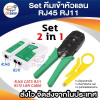 Di shop  Set 2in1 คีมเข้าหัวสายแลน Network RJ45 CAT5 RJ11 RJ12 LAN Cable Wire Crimper Crimp Plier Strip Tool Green + ตัวเช็คสายแลน RJ45 RJ11 RJ12 CAT5 UTP Network LAN Cable Tester Remote Test Tools (White/Green)