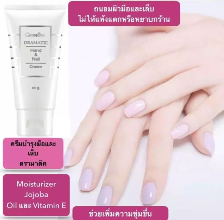 ส่งฟรี-ครีมบำรุงมือ-เพิ่มความชุ่มชื้น-ครีมบำรุงมือและเล็บ-กิฟฟารีน-ดรามาติค-ถนอมมือและเล็บ-มือแห้งกร้าน-เล็บแตก-มือเหี่ยว-อ่อนละมุน