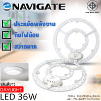 แผงไฟNAVIGATE หลอดLED แสง Daylight 36W สำหรับโคมเพดานกลม ตัวใช้แทนหลอดนีออนกลม ติดตั้งง่ายเพียงยึดติดโดยแม่เหล็ก