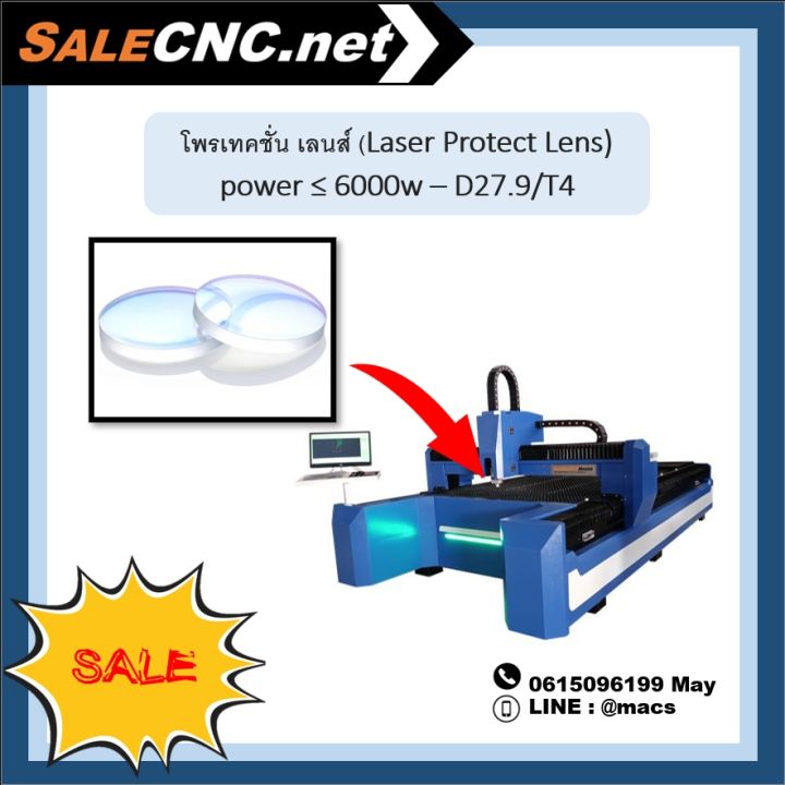 โพรเทคชั่น-เลนส์-laser-protect-lens-power-6000w-d27-9-t4