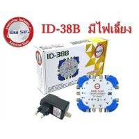 สั่งปุ๊บ ส่งปั๊บ ?Ideasat  MultiSwitch มัลติสวิทช์ ID-38B  มัลติ 3x8 พร้อมไฟเลี้ยง