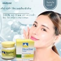 รับประกันความแท้ Hazeline Snowครีมปกป้องผิวเรียบเนียนเฮสลีนสโนว์ตราภูเขาครีมบำรุงใบหน้า100G.เพิ่มความกระจ่างใสให้กับผิวใช้งานง่ายสุด ๆ ราค