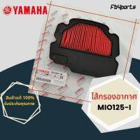 ไส้กรองแท้เิกศูนย์ YAMAHA  100%  MIO125I (ฺ1PN-E4451-00)