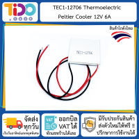 TEC1-12706 Thermoelectric Peltier Cooler 12V 6A โมดูล เทอโมอิเล็กทริค เพลเทียร์